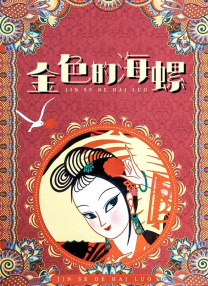 米奥米·库鲁克享受
